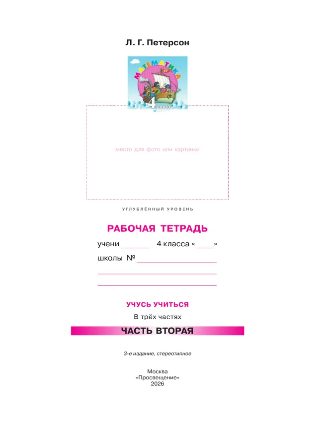 Математика. 4 класс. Рабочая тетрадь к учебнику углублённого уровня. В 3 частях. Часть 2 38