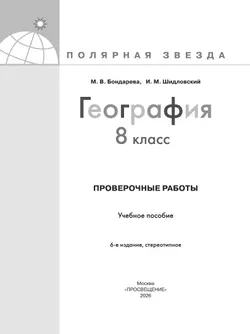 География. Проверочные работы. 8 класс 35