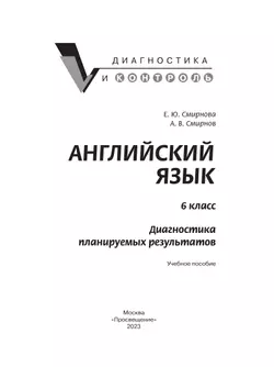 Английский язык. Диагностика планируемых результатов. 6 класс 19