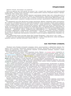 Русский язык. Школьный энциклопедический словарь 8