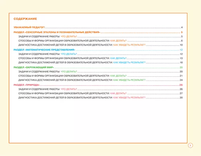 Блокнот педагога второй младшей группы детского сада. Познавательное развитие 37