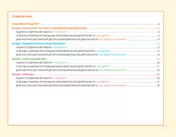 Блокнот педагога второй младшей группы детского сада. Познавательное развитие 37