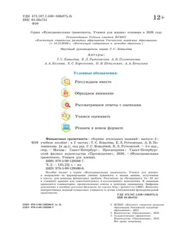 Финансовая грамотность. Сборник эталонных заданий. Выпуск 2. Часть 2 7