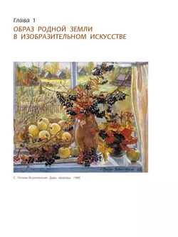 Изобразительное искусство. 5 класс. Учебное пособие 23