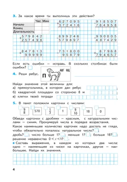 Математика. Рабочая тетрадь. 4 класс. В 2-х частях. Часть 1 25