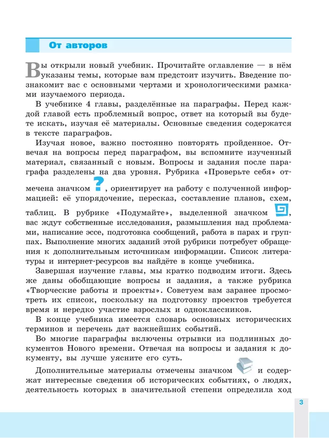 Всеобщая история. История Нового времени. 8 класс. Учебник 12 Всеобщая история. История Нового времени. 8 класс. Учебник 12