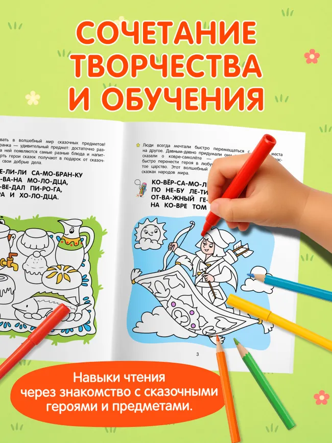 Волшебный мир. Речевая раскраска. 5+ 8