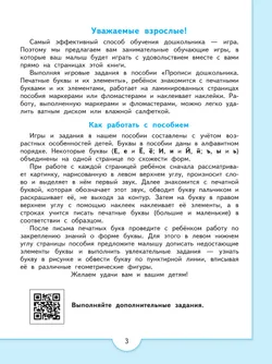 Прописи дошкольника. Печатные буквы и их элементы. Для детей от 4 лет 9