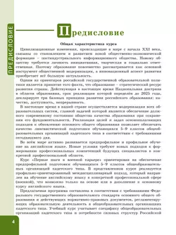 Английский язык. Первые шаги в военной карьере. 5 класс 12