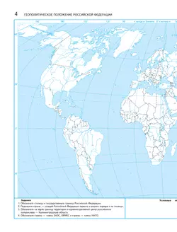 География. Контурные карты. 8 класс 18