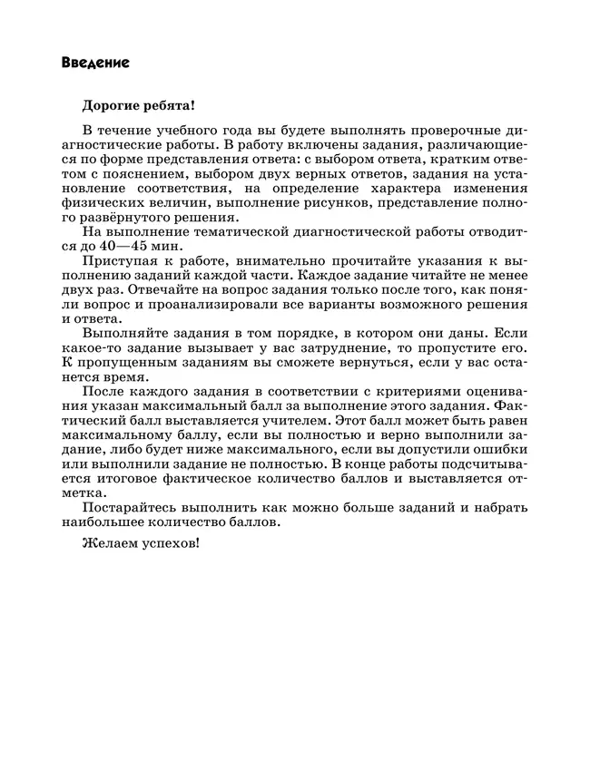 Физика. 9 класс. Диагностические работы 5