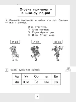 Чтение. 2 класс. Рабочая тетрадь. В 2 ч. Часть 1 (для обучающихся с интеллектуальными нарушениями) 14