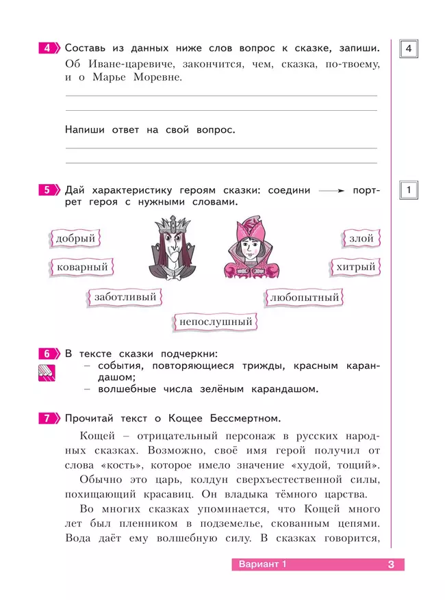 Что я знаю. Что я умею. Литературное чтение. 4 класс. Тетрадь проверочных работ 19