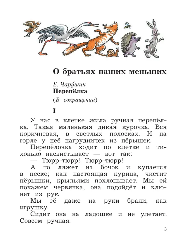 Литературное чтение. 2 класс. Хрестоматия. В 2 частях. Часть 2 8