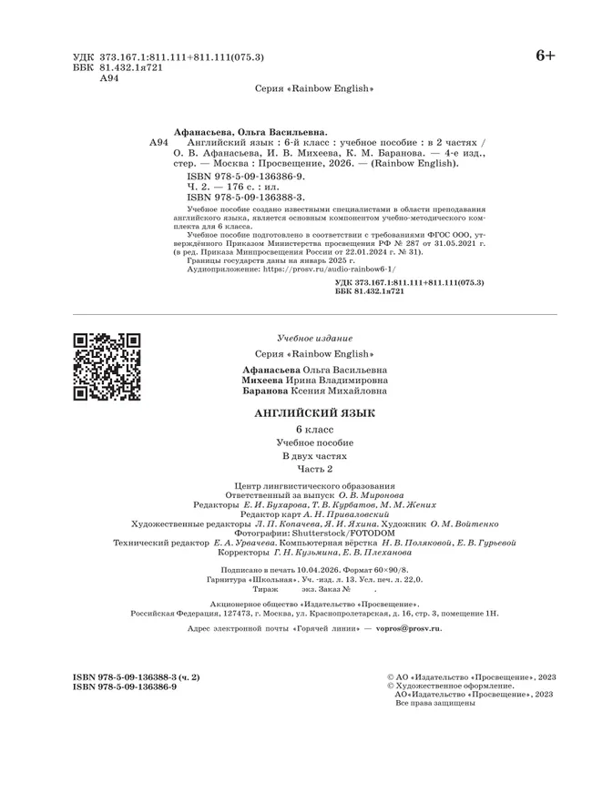 Английский язык. 6 класс. Учебное пособие. В 2 частях. Часть 2 31