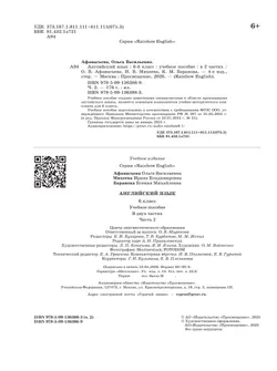 Английский язык. 6 класс. Учебное пособие. В 2 частях. Часть 2 31