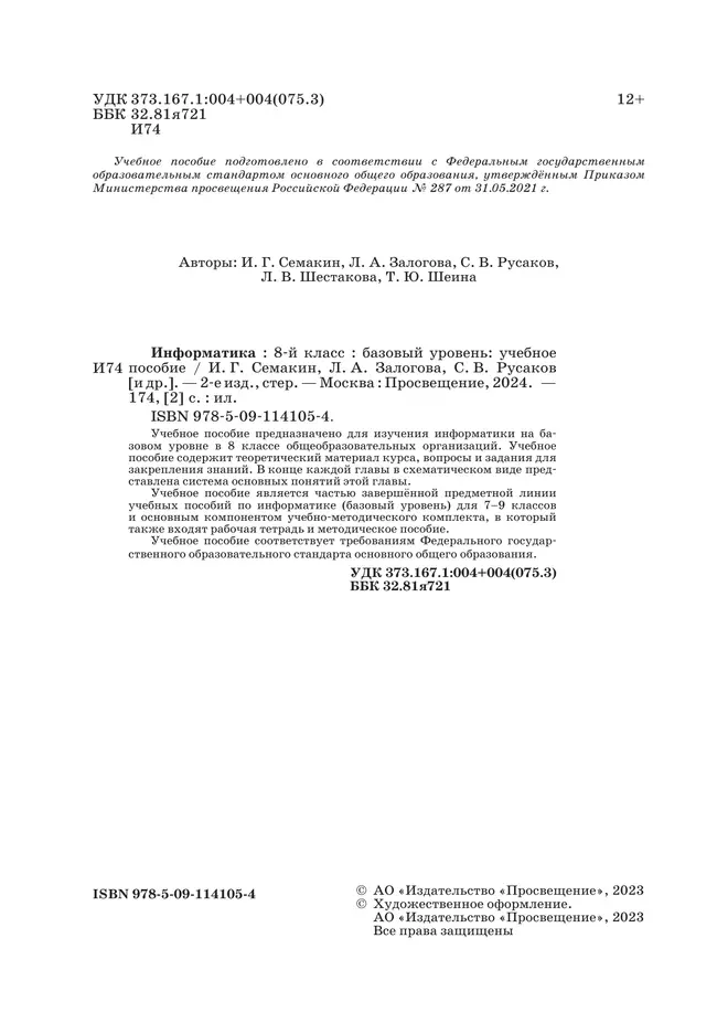 Информатика. 8 класс. Учебное пособие 17
