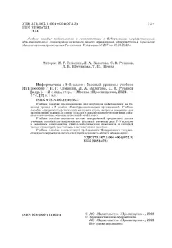 Информатика. 8 класс. Учебное пособие 17