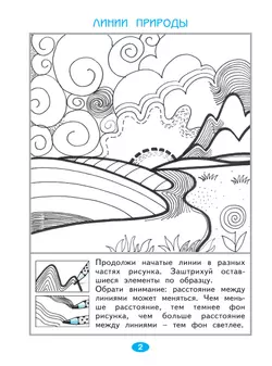 Изобразительное искусство. Чистая линия. Художественные прописи. 1 класс. В 2 ч. Часть 2 18