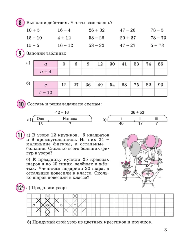 Математика. 2 класс. Учебное пособие - тетрадь. В 3 частях. Часть 1 6