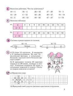 Математика. 2 класс. Учебное пособие - тетрадь. В 3 частях. Часть 1 6