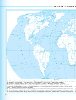 История нового времени. Конец XV - XVII века. Контурные карты. 7 класс. (Историко-культурный стандарт) 4