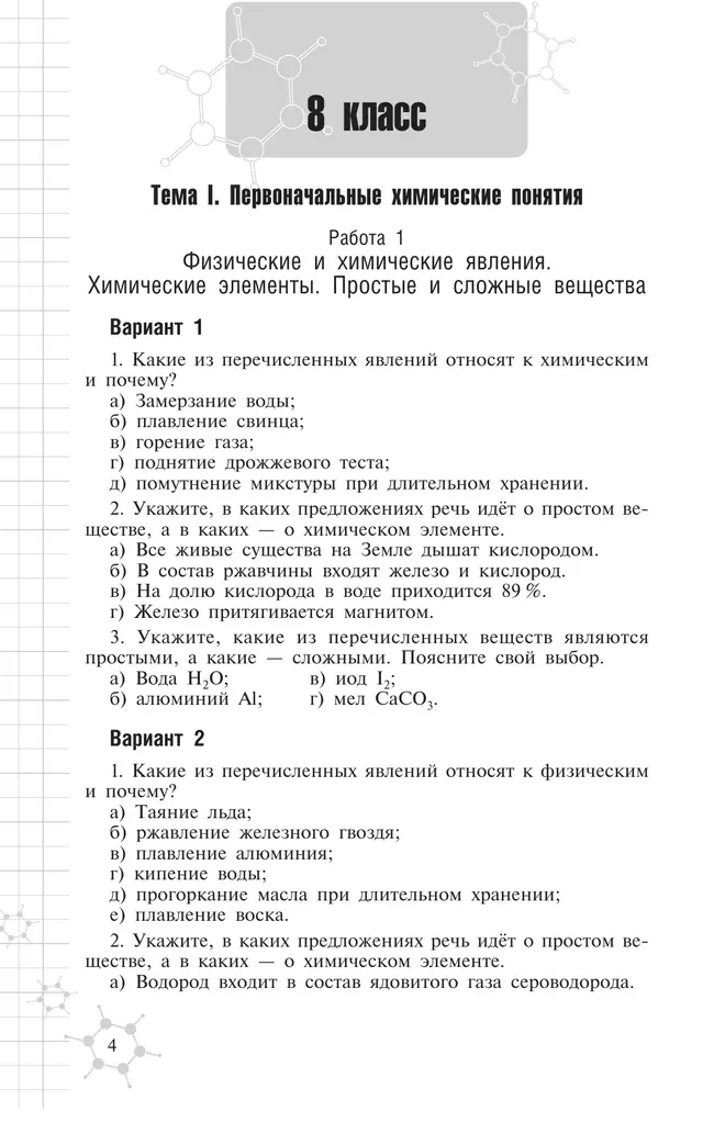 Химия. 8-9 классы. Дидактический материал 8