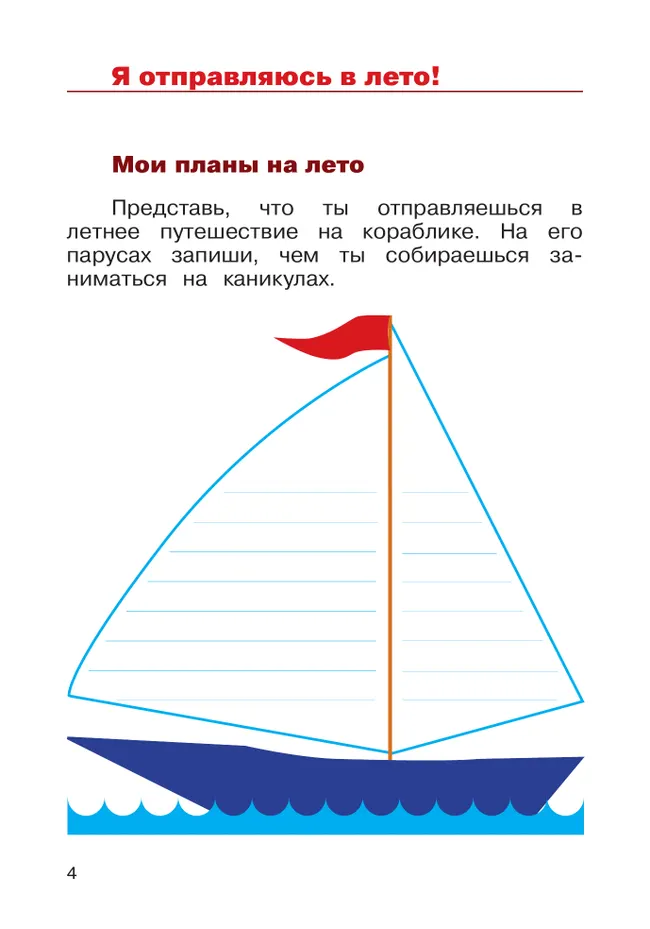 Окружающий мир. Летние задания. Переходим в 3 класс 20