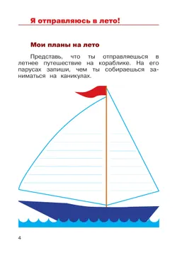 Окружающий мир. Летние задания. Переходим в 3 класс 20