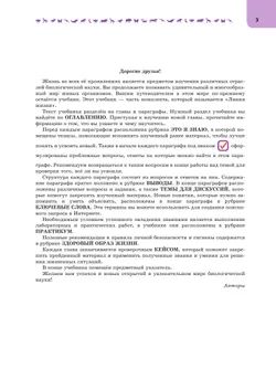 Биология. 8 класс. Углублённый уровень. В 2 ч. Часть 1. Учебник 27