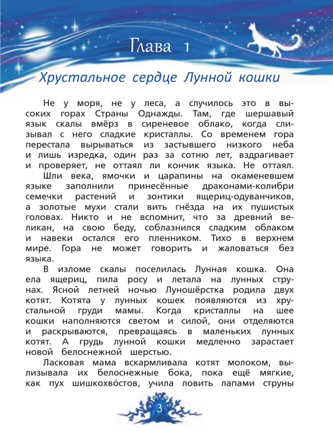 Хрустальные слёзы Лунокошки и Птица-Тень 12