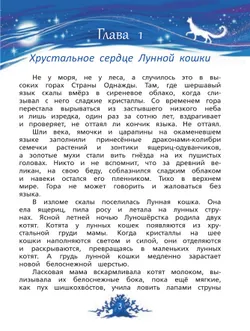 Хрустальные слёзы Лунокошки и Птица-Тень 12