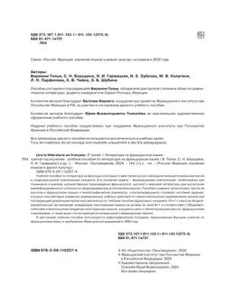 Французский язык. Учебное пособие по литературе. 10 класс 3