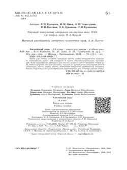 Английский язык. Книга для чтения. 6 класс 25