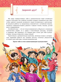 Китайский язык. 6 класс. В 2 ч. Часть 2. Учебное пособие 33