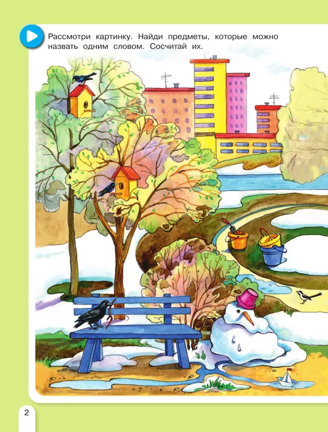 Весенняя математика. Игровые задания для дошкольников (с наклейками) 8