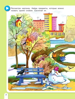 Весенняя математика. Игровые задания для дошкольников (с наклейками) 8