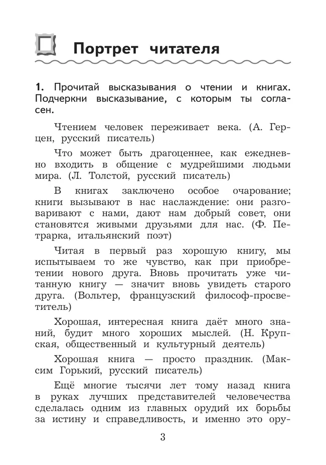 Литературное чтение. Дневник читателя. 4 класс 20 Литературное чтение. Дневник читателя. 4 класс 20