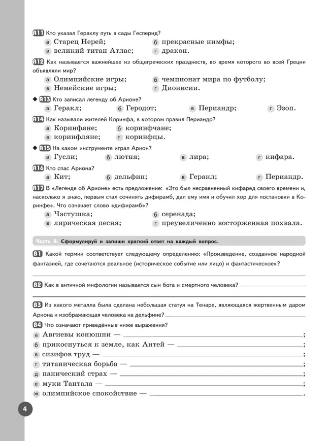 Литература. Рабочая тетрадь. 5 класс. В 2 ч. Часть 2 2