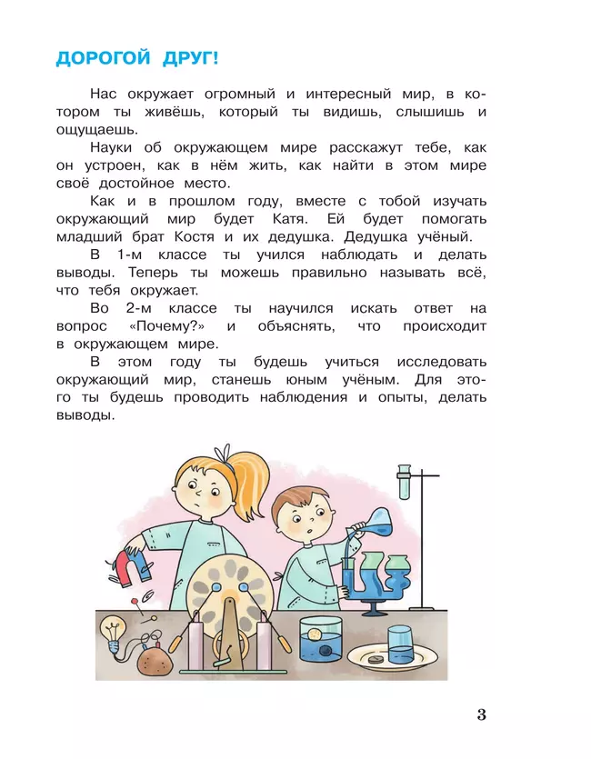 Окружающий мир. 3 класс. Учебное пособие. В 2-х частях. Ч.1 41