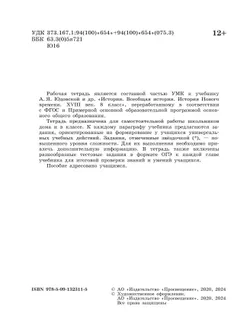 История. Всеобщая история. История Нового времени. XVIII век. Рабочая тетрадь. 8 класс 37