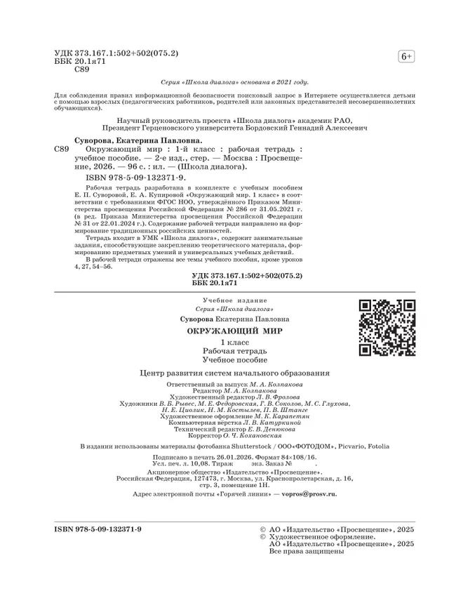 Окружающий мир. 1 класс. Рабочая тетрадь 10 Окружающий мир. 1 класс. Рабочая тетрадь 10