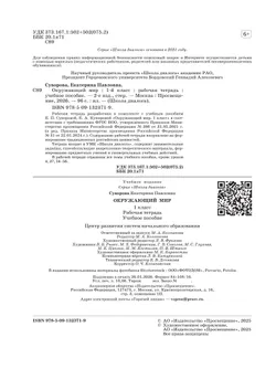 Окружающий мир. 1 класс. Рабочая тетрадь 10