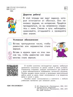 Для тех, кто любит математику. 3 класс. 7