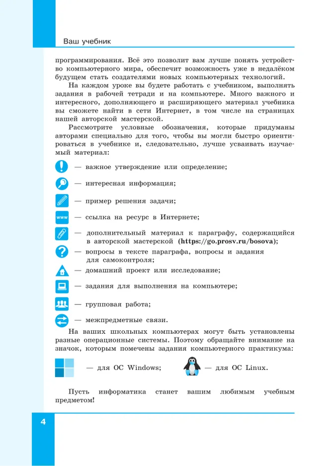 Информатика. Вводный курс. 5 класс. Базовый уровень. Учебник 2