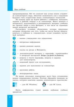 Информатика. Вводный курс. 5 класс. Базовый уровень. Учебник 2