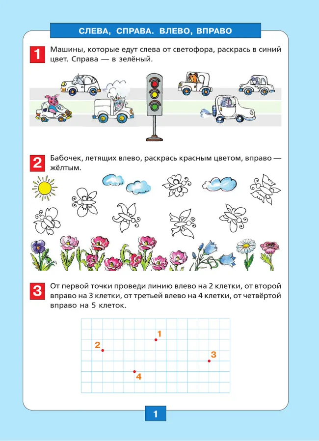 Ориентация в пространстве и на плоскости. Рабочая тетрадь ддя детей 5-6 лет 7