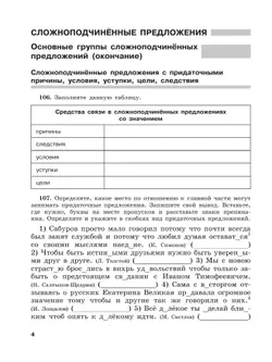 Скорая помощь по русскому языку. Рабочая тетрадь. 9 класс. В 2 ч. Часть 2 25