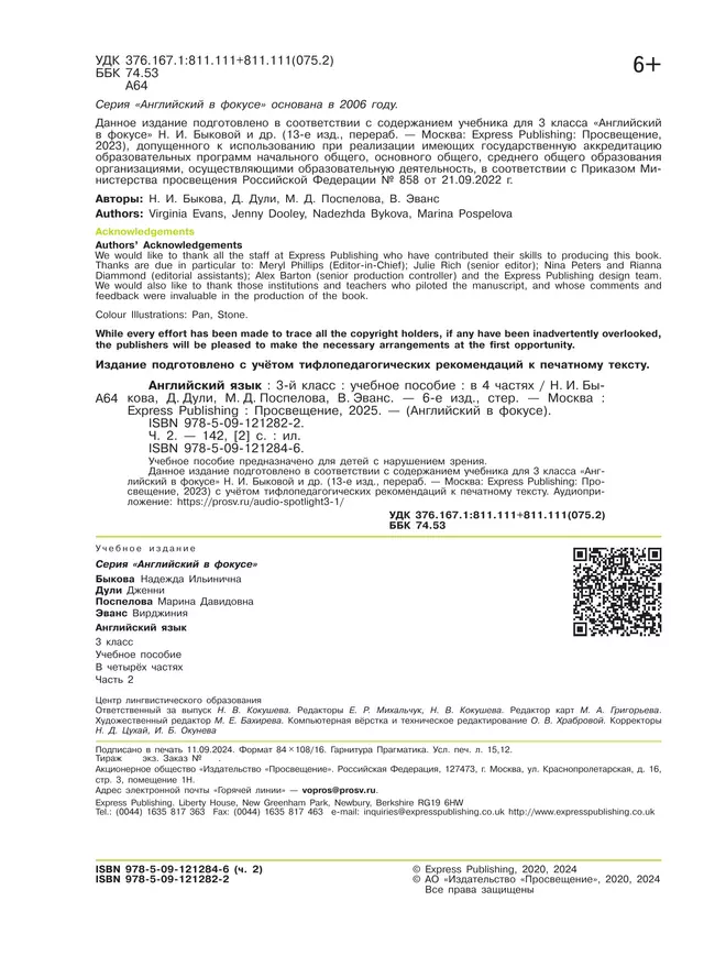 Английский язык. 3 класс. В 4-х ч. Ч.2 (версия для слабовидящих) 25 Английский язык. 3 класс. В 4-х ч. Ч.2 (версия для слабовидящих) 25