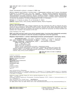 Английский язык. 3 класс. В 4-х ч. Ч.2 (версия для слабовидящих) 25